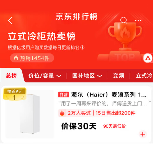 Haier Mailang Set 180L luftgekühlter, frostfreier vertikaler kleiner Gefrierschrank, Haushalts-Kühl-Gefrierschrank, kleiner Kühl-Gefrierschrank mit doppeltem Verwendungszweck, nationale Subvention-BD-180WGHDGWF