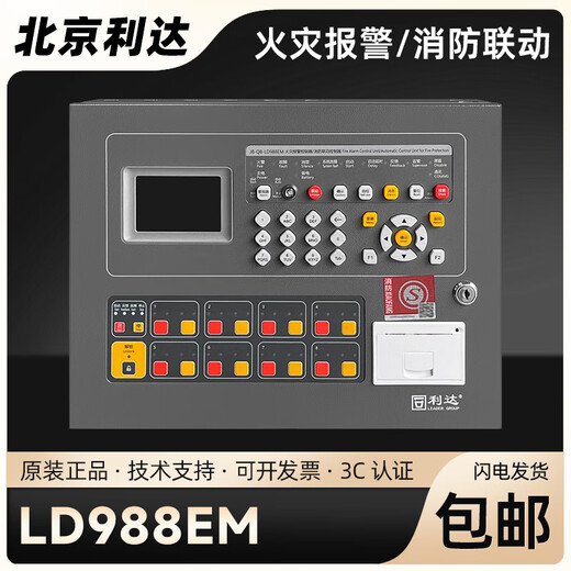 Lida wall-mounted linkage alarm host fire alarm controller linkage new type LD988EM-32C including battery