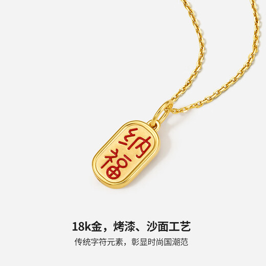 Saturday Fortune (ZLF) 18K gold pendant for women, fashion, national trend, Xiaofu brand, traditional Chinese characters, national style pendant, rich pendant (excluding chain)