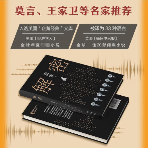 京东配送解密 麦家著 茅盾文学奖得主 数学天才容金珍 被招募至秘密单位701 破解一部困难的密码 悬疑侦探推理小说书籍 暗算风声人生海海