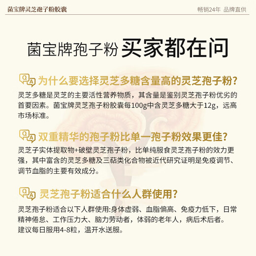 佳尔科菌宝牌灵芝孢子粉胶囊中老年增强免疫力送礼送长辈 60粒/瓶 尝新价（增免疫 调血脂）