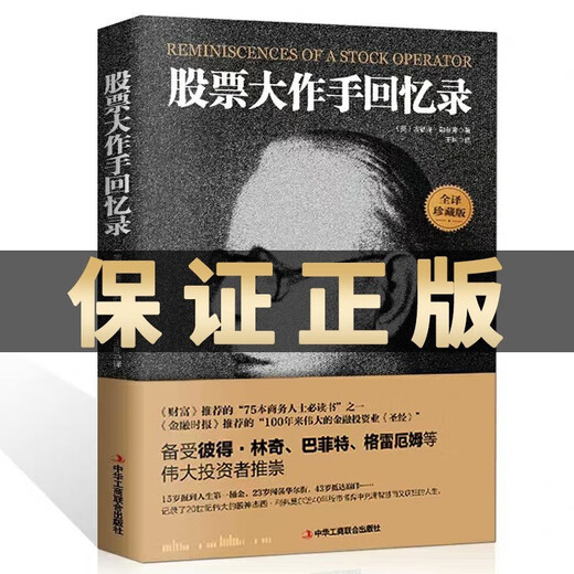 5 stockpraktische Bücher] Memoiren von Stock Masters + Verständnis der K-Line-Tabelle + Einführung in den Aktienhandel für Anfänger + Marktseelesfähigkeiten + Praktische Bücher zum Aktienhandel 1484 ** 10