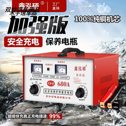 纯铜汽车电瓶充电器12V24V智能通用全自动蓄电池快速大功率充电机 680A充满断电自停