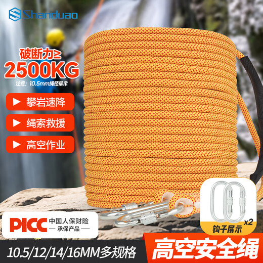 SHANDUAO safety rope high-altitude work rope national standard safety rope SD300 double hook 16mm yellow double layer 50 meters
