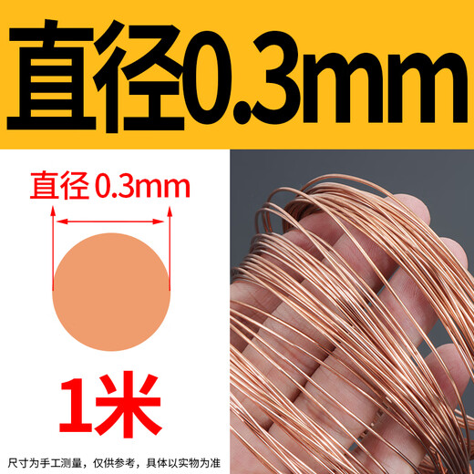 XMSJT2紫铜丝紫铜线红铜丝导电铜线 裸铜线 铜丝0.5 1 2 3 4 5mm 0.3mm 一公斤1592米