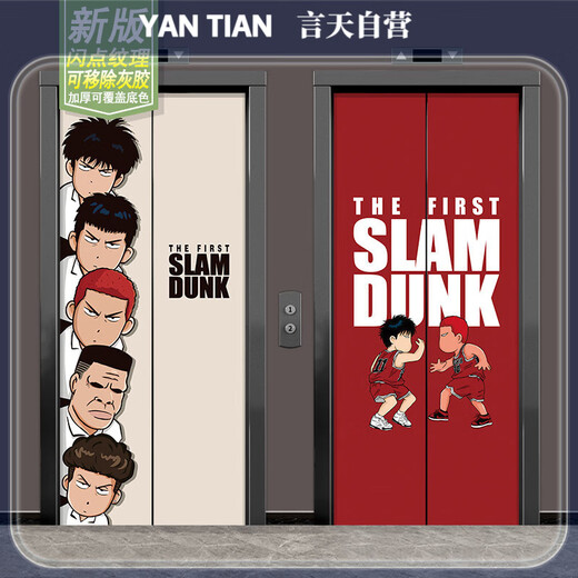 2025 neue Aufkleber der Aufzugsaufkleber Ein Aufzug High-End-High-End-Jungpersonen Cartoon-Türdekoration Aufkleber Slam Dunk Master Farbwechsel WW693 0cm*0cm