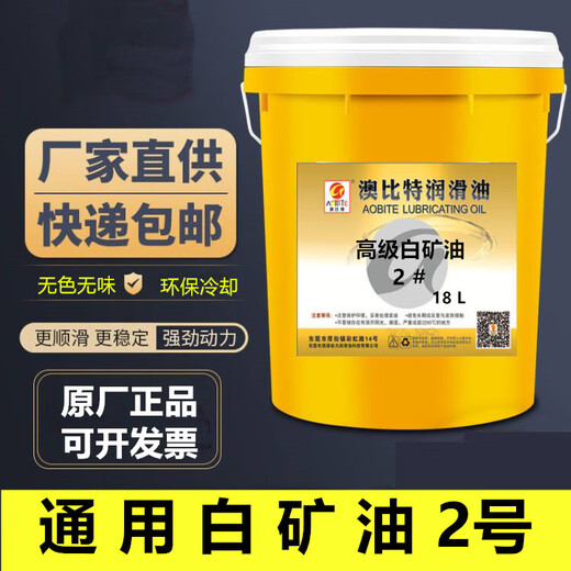 Food grade industrial white oil No. 5 10#15#26# sewing machine white mineral oil paraffin mix odorless special lubricant 18 liters industrial white mineral oil No. 5
