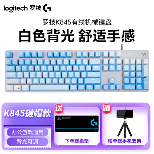Logitech K845 mechanical keyboard wired full-size 104-key backlit gaming mechanical TTC axis office gaming keyboard desktop notebook boys and girls K845 red axis + free 108-key frost blue keycap + table mat