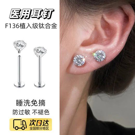 CEENIUF136 Medical Titanium Alloy Earrings, Ear Bone Nails, Ear Hole Implantation Grade, No-Pick, Hypoallergenic, Internal Spiral Girlfriend Earrings, 5mm Hao Stone, One Pair, Rod Length 8mm, Rod Thickness 1.2mm