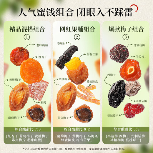 
A pack of plums and dried plums is good for mixing dried plums 418g/bag. Candied fruits and dried fruits. Plums and red apricots. Plums + fine products + Internet celebrity (3 bags in total 690g)
