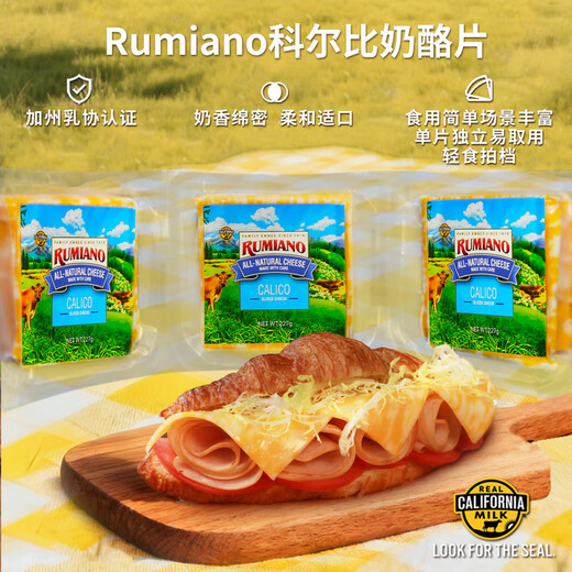 RUMIANO会员超市代购Rumiano新加坡进口科尔比奶酪片227g*3冷藏 科尔比奶酪片227g*3