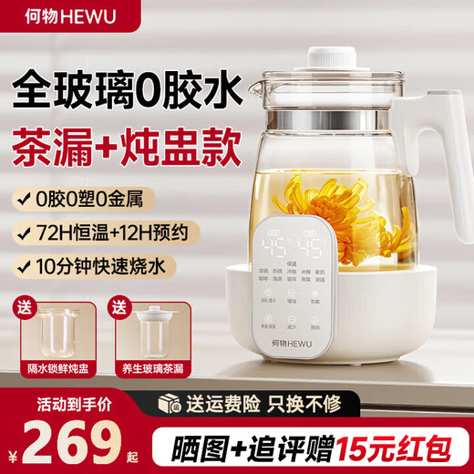 Hewu health pot, all-glass thermal insulation, fully automatic constant temperature stewing, all-in-one kettle, electric boiling water, hot water insulation, tea making, constant temperature electric ceramic stove, office 2025 new upgrade, luxury model, health health pot + tea drain + stew pot 1.5L 30 days free use丨Integrated high boron glass丨Long-lasting use