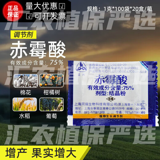 Shanghai Tongrui 920920 75% gibberellic acid grape citrus growth regulator germination gibberellin 1g*10/bag