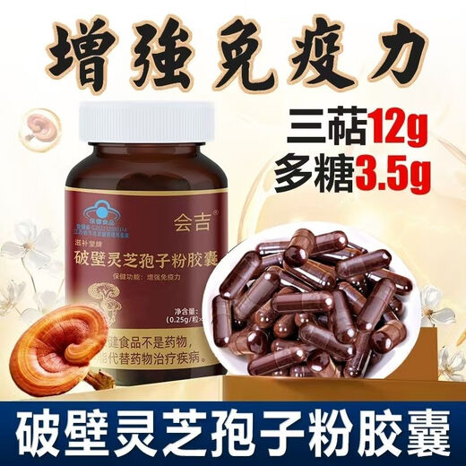 馨草纲目破壁孢子粉长白山破壁灵芝孢子粉胶囊增强免疫孢子粉软胶囊 破壁灵芝孢子粉胶囊/增强免疫力 胶囊60粒1瓶[发6瓶]服用90天