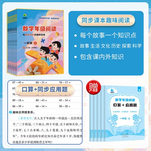 【品牌直发】2025小橙同学数学年级阅读应用题一二三四五年级上下册小学12345年级数学课外阅读教材同步专项训练数学思维拓展训练 一年级上册 数学年级阅读