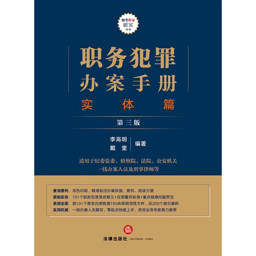 Occupational Crime Handling Manual, Physical Chapter, Third Edition