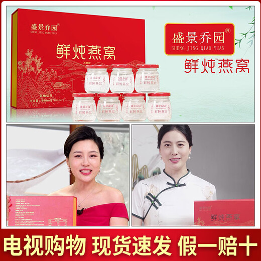 电视购物款盛景乔园鲜炖燕窝70ml×7瓶/盒礼盒装官网 【电视购物款】1盒（7瓶