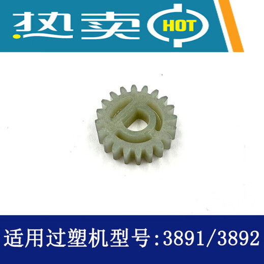 
MEXEMINA universal Deli over-plastic machine gear 3892 3894 3891 3893 2133 3898 and other models of plastic sealed 3891/3892 driving gear