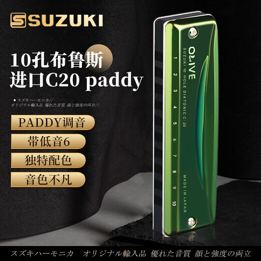 SUZUKI铃木进口C20布鲁斯10十孔PADDY调音口琴高级成人演奏儿童学生初学 10孔高端进口C20【PADDY调音】