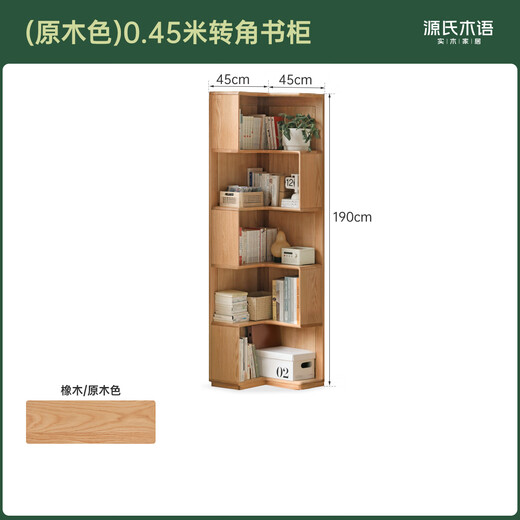 Genji Muyu solid wood bookshelf modern simple floor-to-ceiling locker corner locker living room corner bookcase solid wood color 0.45 meters