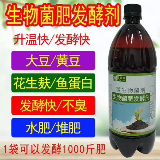 Yifuyuan soybean starter, soybean fermentation, organic fish protein, peanut bran oil, dried cake, water fertilizer, EM bacteria, bio-bacteria fertilizer, ten bags of bio-bacteria fertilizer starter
