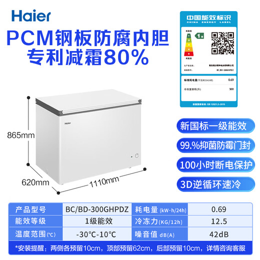 Haier 300 liter low frost large capacity small freezer household commercial refrigeration freezer dual-use freezer OCC small refrigerator freezer BC/BD-300GHPDZ national subsidy