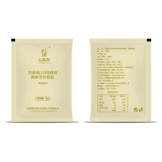 百德福1008/829海参活性短肽（袋装）x60袋 829/60包