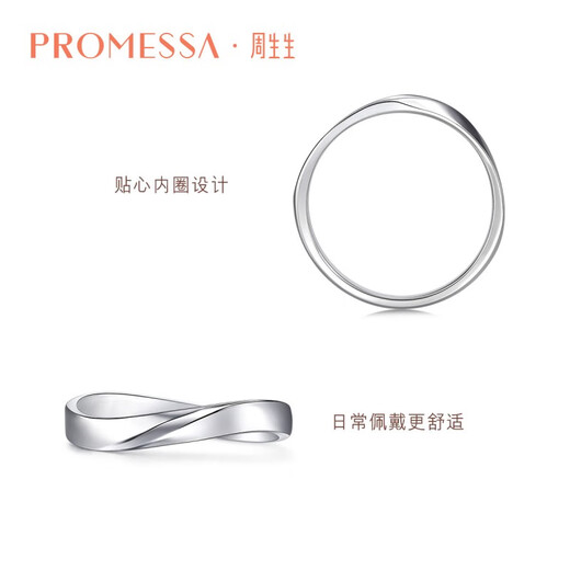 PROMESSA platinum ring Xingyu series couple ring men's model 95071R 18 circles