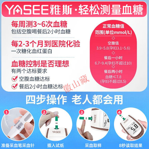 Yas blood glucose test paper individually packaged GLM/S-77 blood glucose meter blood glucose test paper 560797 and blood collection needle set, individually packaged for good storage, 50 pieces of test paper, 50 needles, 50 cotton pads