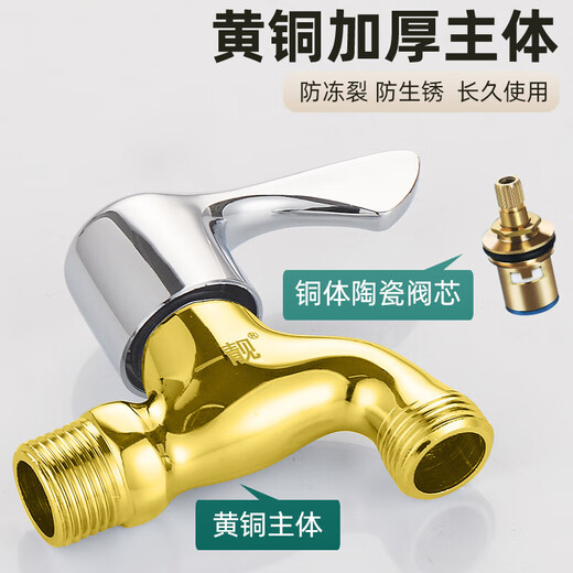 A beautiful all-copper washing machine special four-point thread faucet anti-falling 4-point fully automatic Midea Little Swan Skyworth A type 4-point thread interface