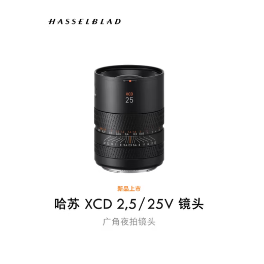 Hasselblad (HASSELBLAD) XCD 2,5/25V wide-angle lens street sweeping/humanities/night scene lens XCD2.5/25