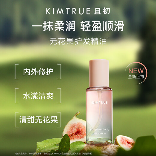 
KIMTRUE [Same Model in Dong Jie] Fig Hair Care Essential Oil Anti-frizziness and Soft Repair Improvement Dry Hair Oil 80ml