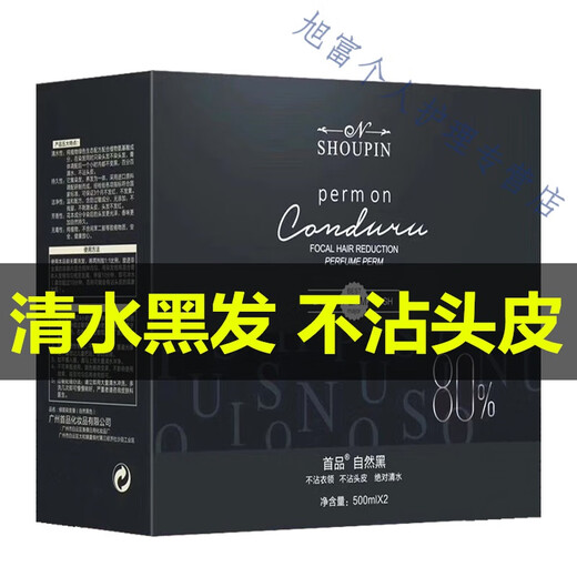 首品清水不沾头皮理发店 首品发廊盖白发自然黑色染发膏剂500ml*2 彩油 C677（板栗色盖白发） 500ml*2