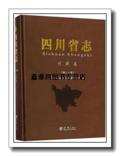 Das offizielle Buch Sichuan Provincial Chronicles Band 80 Sichuan Opera Chronicles, herausgegeben vom Sichuan Provincial Local Chronicles Compilation Committee, Local Chronicles Publishing House