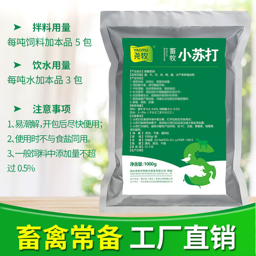 Baking soda powder for livestock and poultry, general purpose for pigs, cattle and sheep, chicken, ducks and geese, sodium bicarbonate powder feed additive 10 bags, baking soda 2Jin Jin is equal to 0.5kg/bag (huge benefit)