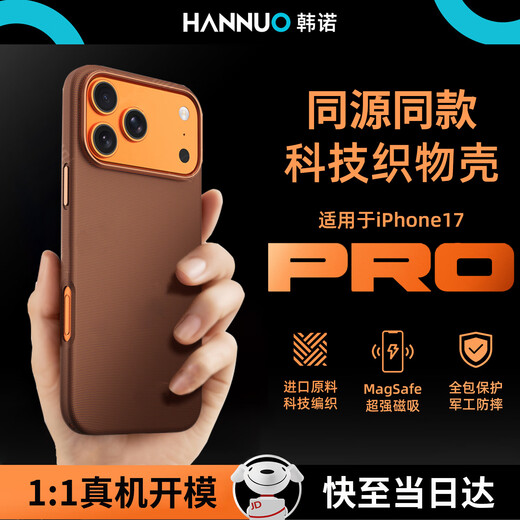 Hanno is suitable for Apple 17promax mobile phone case, new iphone17promax protective cover, technical fabric braided case, MagSafe magnetic anti-fall 17 protective case, ocher brown