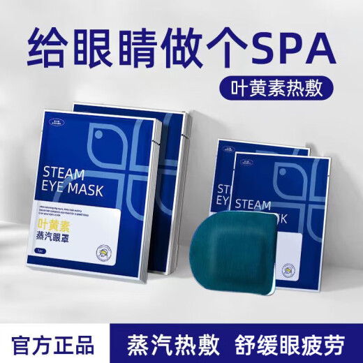米卡博叶黄素热敷蒸汽眼罩睡眠遮光眼罩自发加热男女学生通用 30片装【叶黄素护眼养眼】