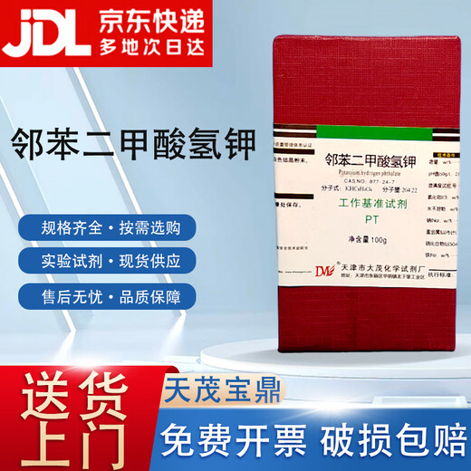 Damao (DM) Potassium Hydrogen Phthalate Benchmark Reagent PT100g CAS 877-24-7 Laboratory Chemical Reagent AR100g AR100g Spot