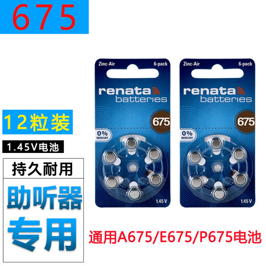 瑞纳达助听器锌空电池A13/A10/A675/A312 PR48 S13 P13耳蜗内耳背式纽扣小电子助听器专用电池1.45V电池 通用A675/E675/P675系列12粒装