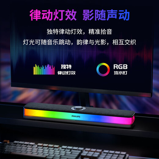 Philips (PHILIPS) SPA6109 Bluetooth Speaker Computer Audio Game Esports Home Desktop Laptop RGB Atmosphere Light Hidden Noise Reduction Microphone