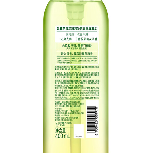 Ryo (ryo) lime jasmin hydratant hydratant anti-phase de parfum durable kit de lavage de parfum lavage 400 ml + 400 ml