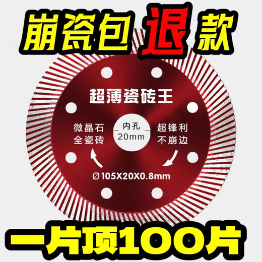 Non-rabbit ceramic tile cutting blade without chipping edge vitrified tile marble diamond ceramic cutting machine grinder special saw blade ultra-thin red piece 0.8 ultra-thin 5 piece never chipping porcelain red piece