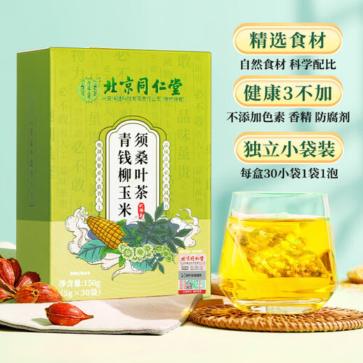 
Beijing Tongrentang Corn Shave Mulberry Leaf Tea Green Money Willow Orange Peel Pueraria Burdock Root Mulberry Leaf Health Tea Bags One box * 30 packs