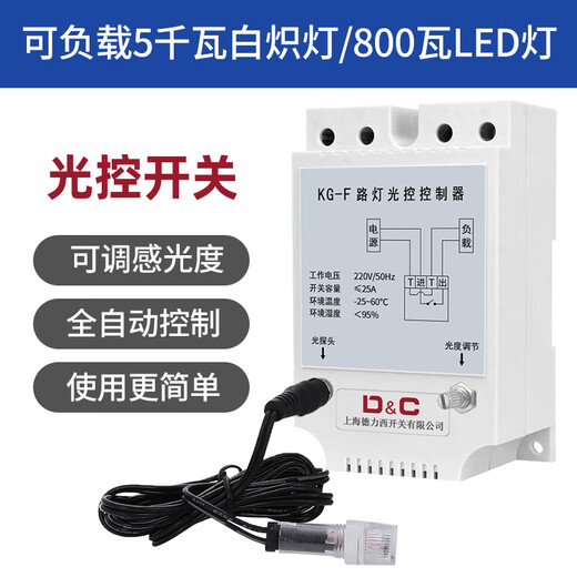 Switch light-controlled time-controlled switch automatically turns on when dark, intelligent light sensor 220V street light controller light-controlled switch (adjustable sensitivity)