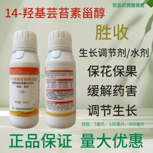 Shengshou Tetrahydroxybrassinosteroid Rice Regulatory Growth Promotion Growth Regulator 5-500ml Rooting Agent 500ml 1 bottle