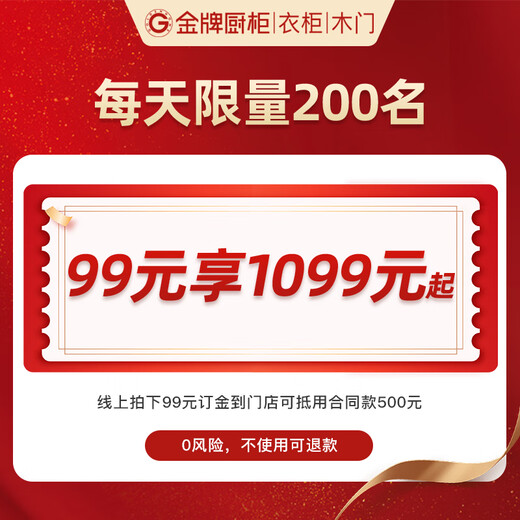 GOLDENHOME kitchen cabinets, wardrobes, wooden doors, bathroom doors, whole house customization, 99 yuan privileged deposit