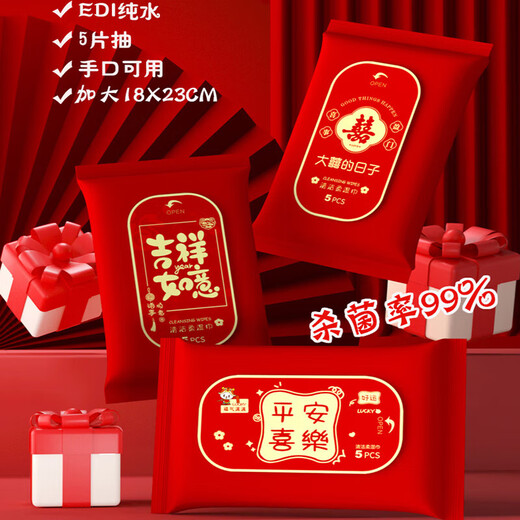 珍珠棉一次性湿纸巾5片便携小包装酒席饭店餐饮订婚家宴红色喜庆 平安喜乐 1包
