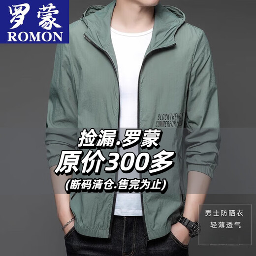 罗蒙（ROMON）罗蒙2025夏季冰丝防晒衣男士冰凉感皮肤衣薄防晒服连帽夹克透气外 N9928 雾蓝 2XL 185 150-165斤
