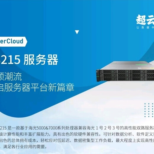 超云R3215 2u机架式服务器 自主可控国产信创 按需定制