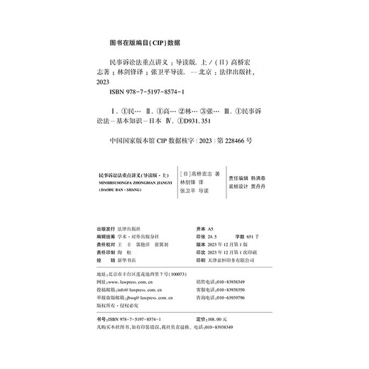 Key Lecture Notes on Civil Procedure Law Introductory Edition (Part 1)